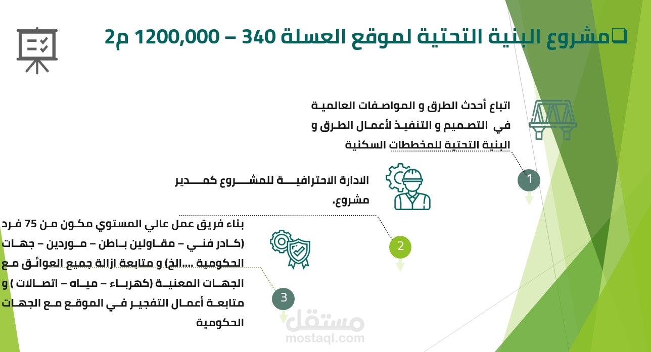 أعمال البنية التحتية لمشروع العسلة - الباحة - بلجرشي