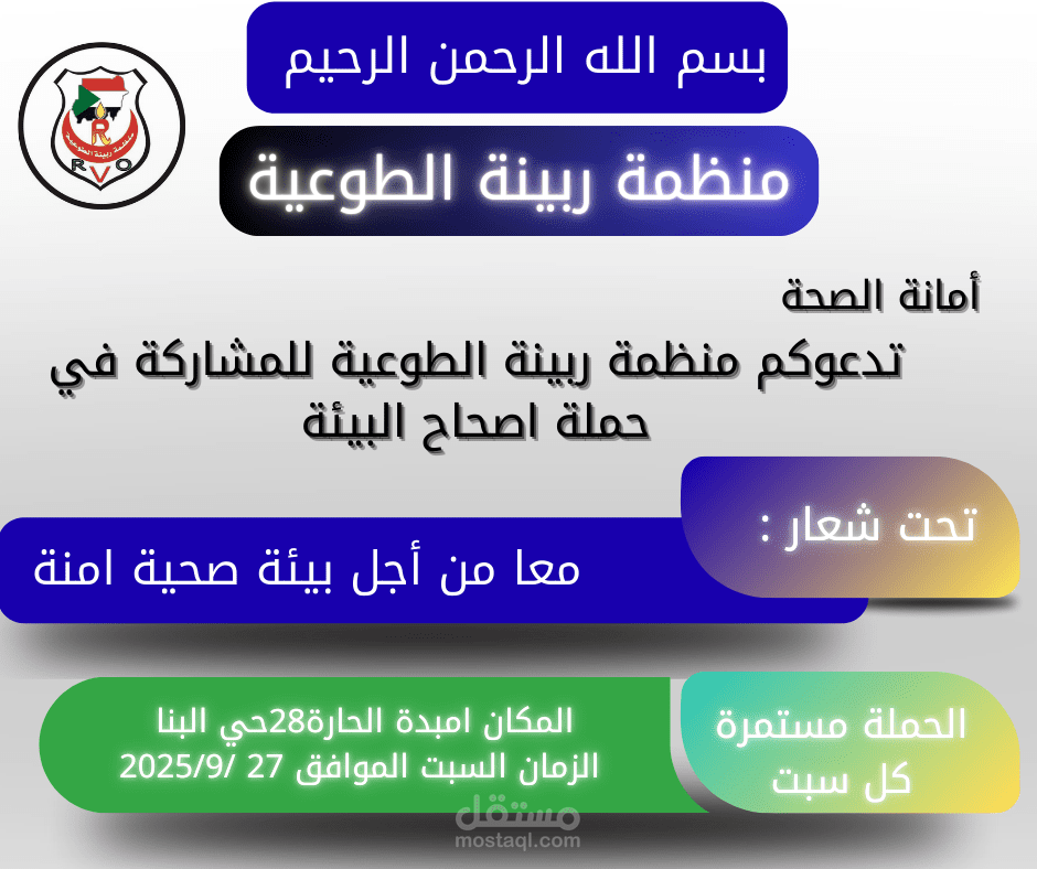 اعلان لحملة طوعية