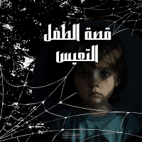 اعلان لقصة طفل