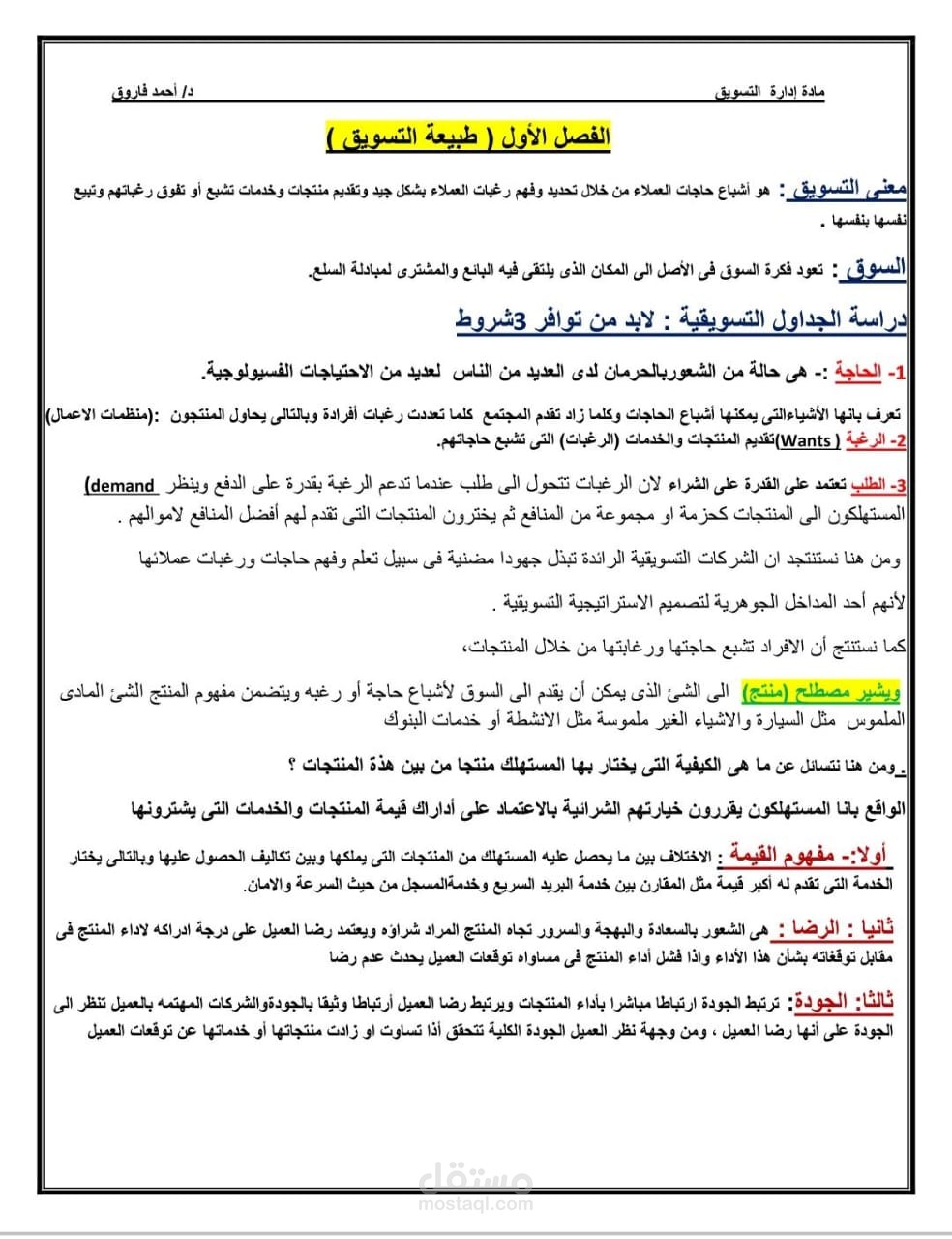 تلخيص كتب مادة التسويق الدراسات العليا