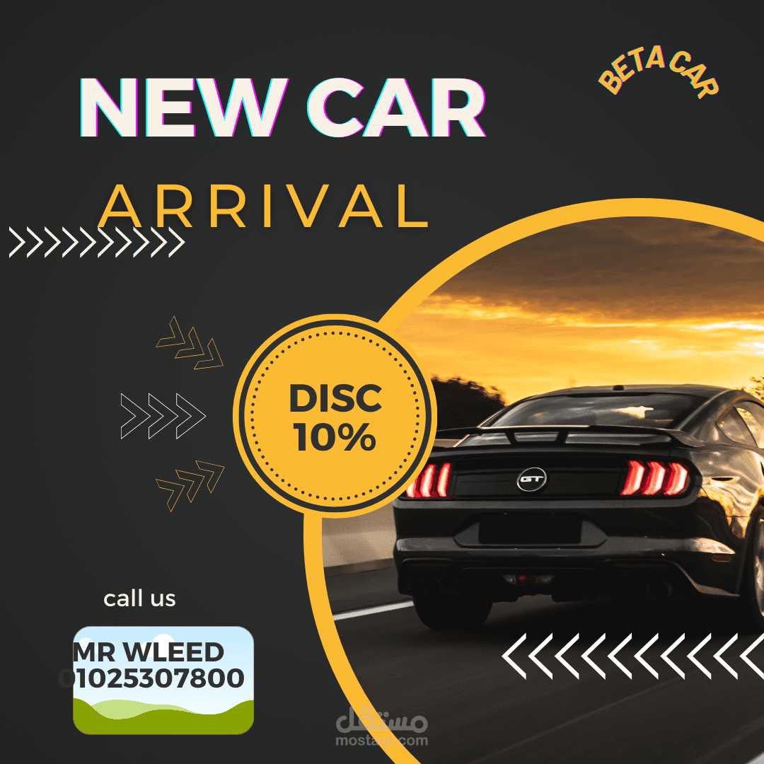 اشعار واعلان لمعرض سيارات