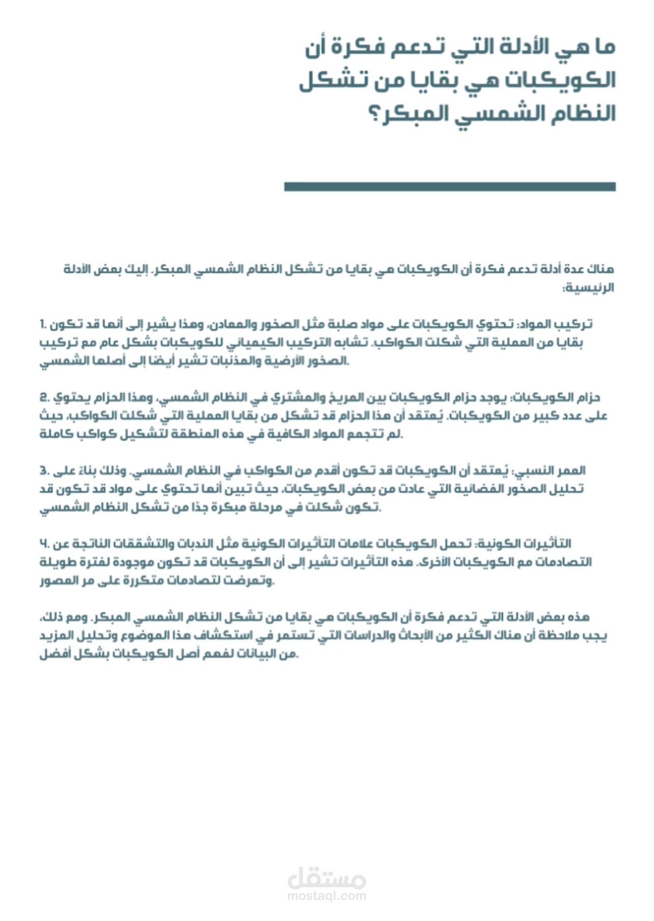 كتابة مقالة عن مجرة درب التبانة