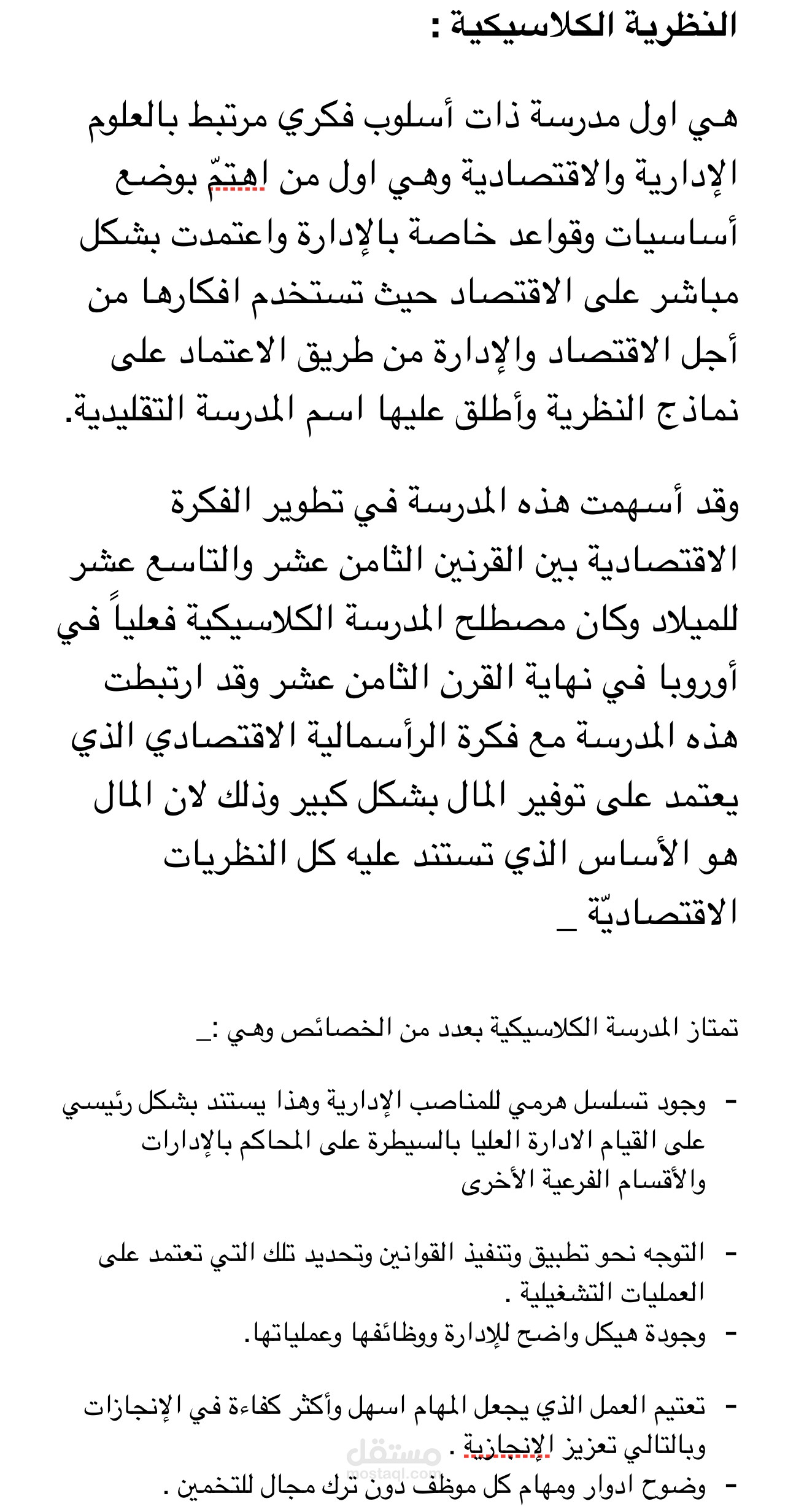 كتابة عن النظرية الكلاسيكية
