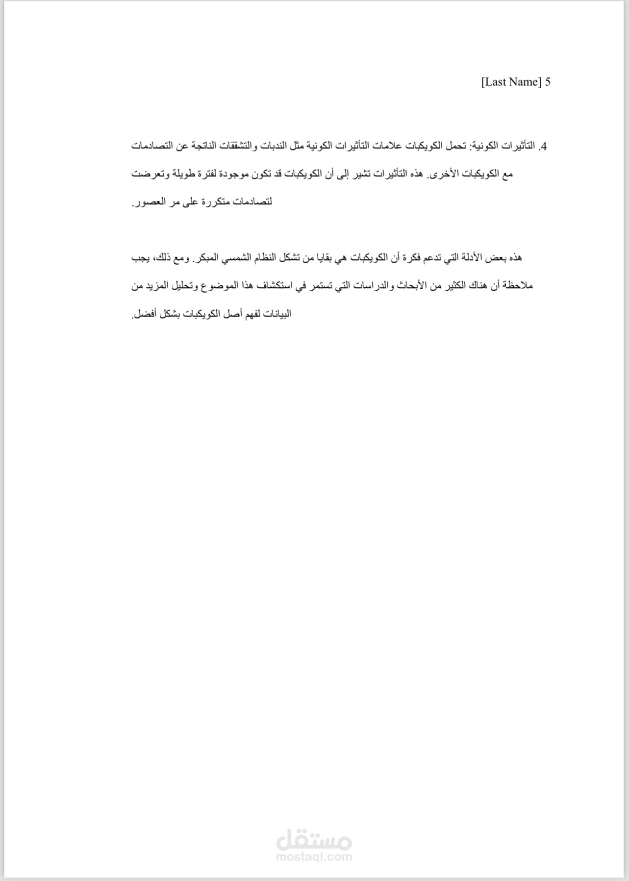 بحث علمي عن مجرة درب التبانة