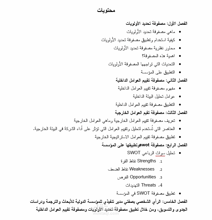 كتابة الاوراق العلمية