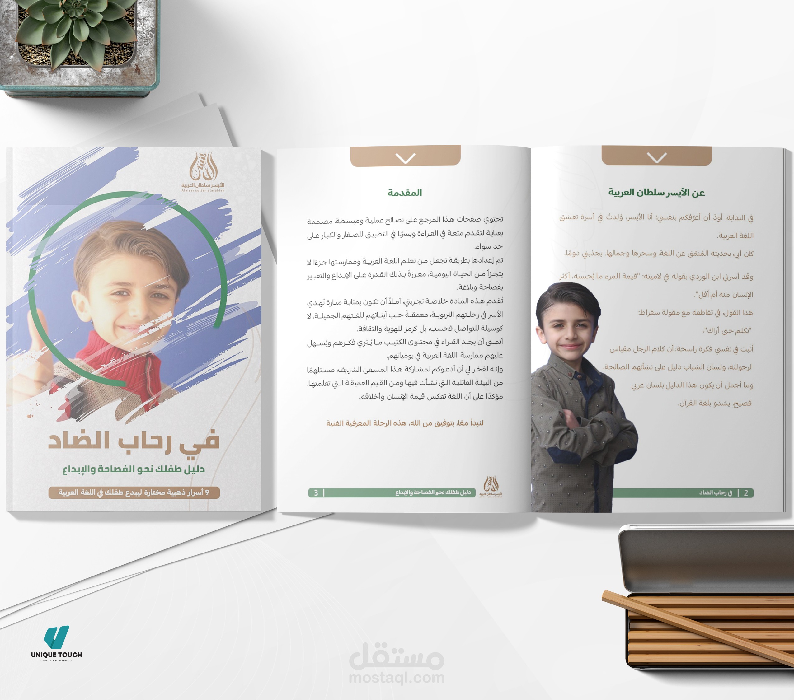تصميم كتاب لصالح شركة يونك تاتش