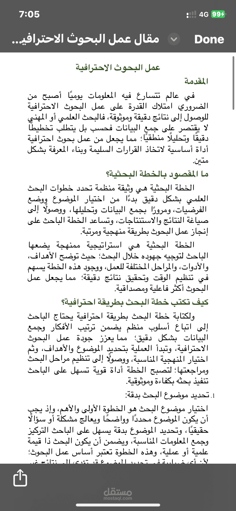 كتابه مقال عن عمل البحوث الاحترافيه