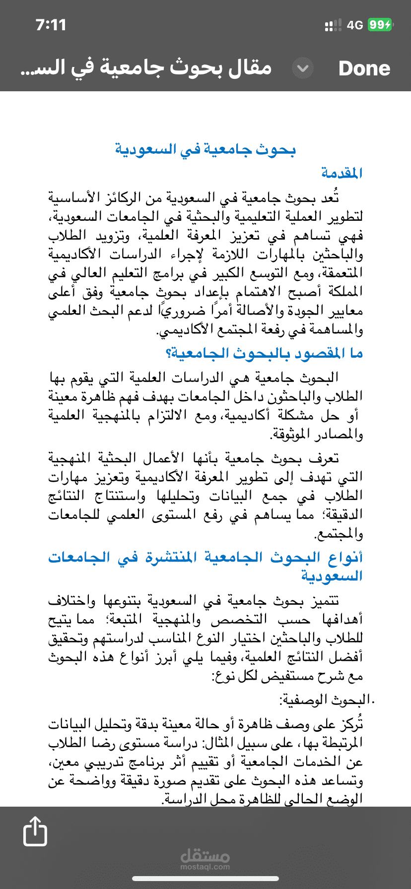 مقال عن بحوث جامعيه في السعوديه