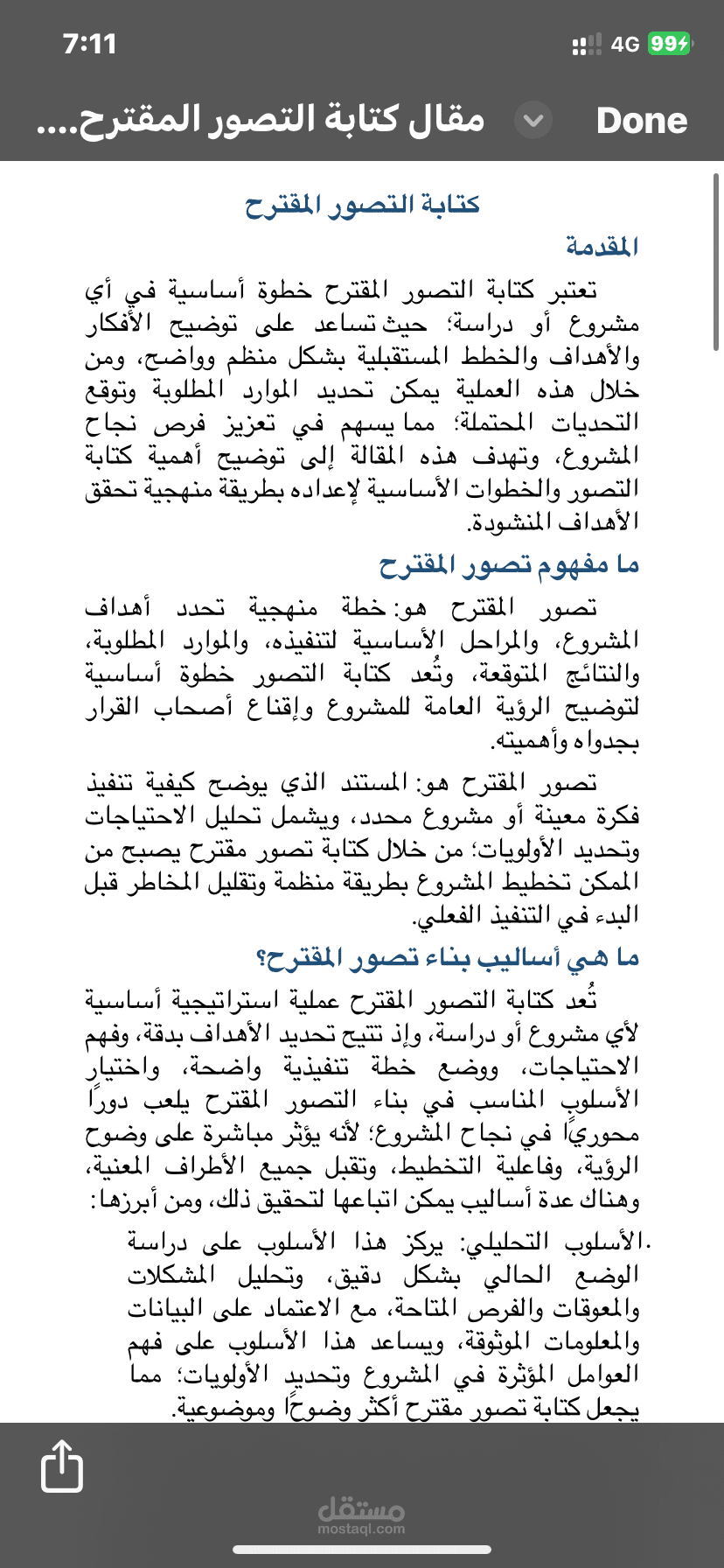 مقال عن كتابه التصور المقترح