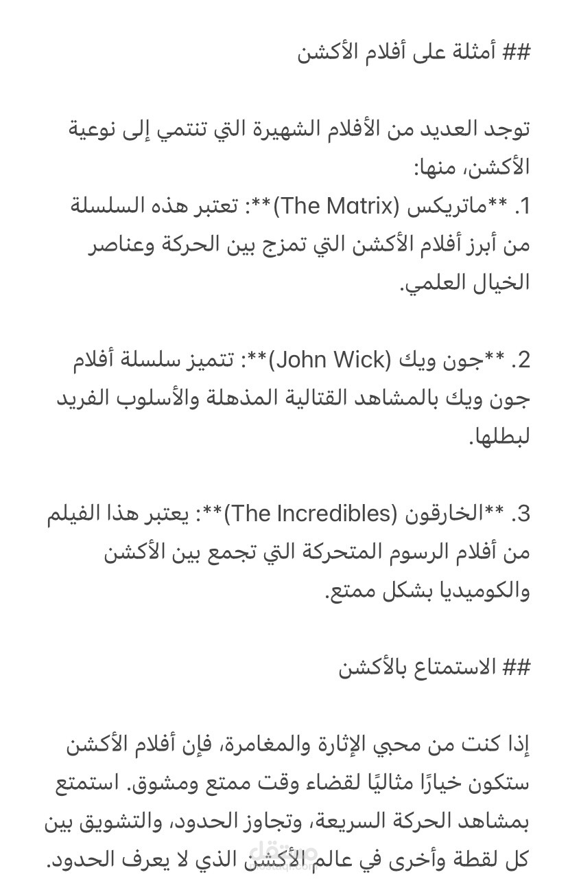 كتابة مقال