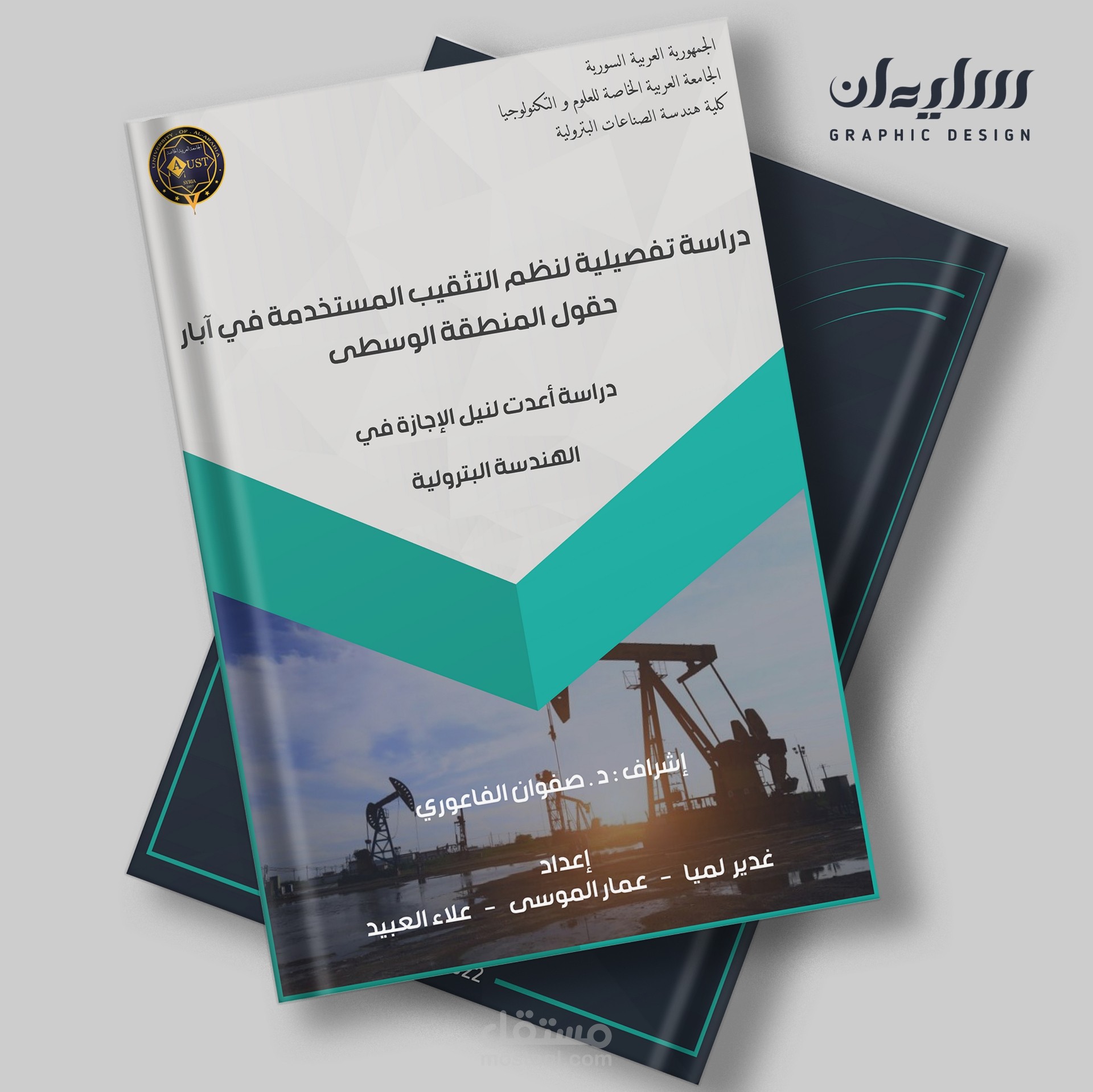 غلاف لمشروع تخرج