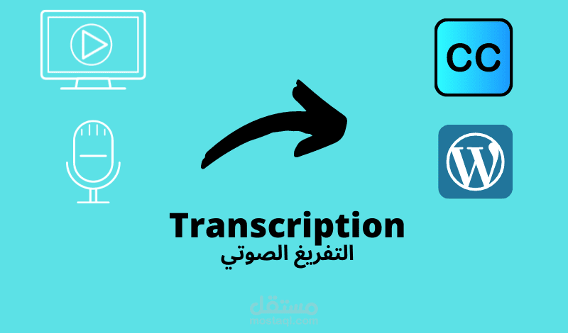 التفريغ الصوتي