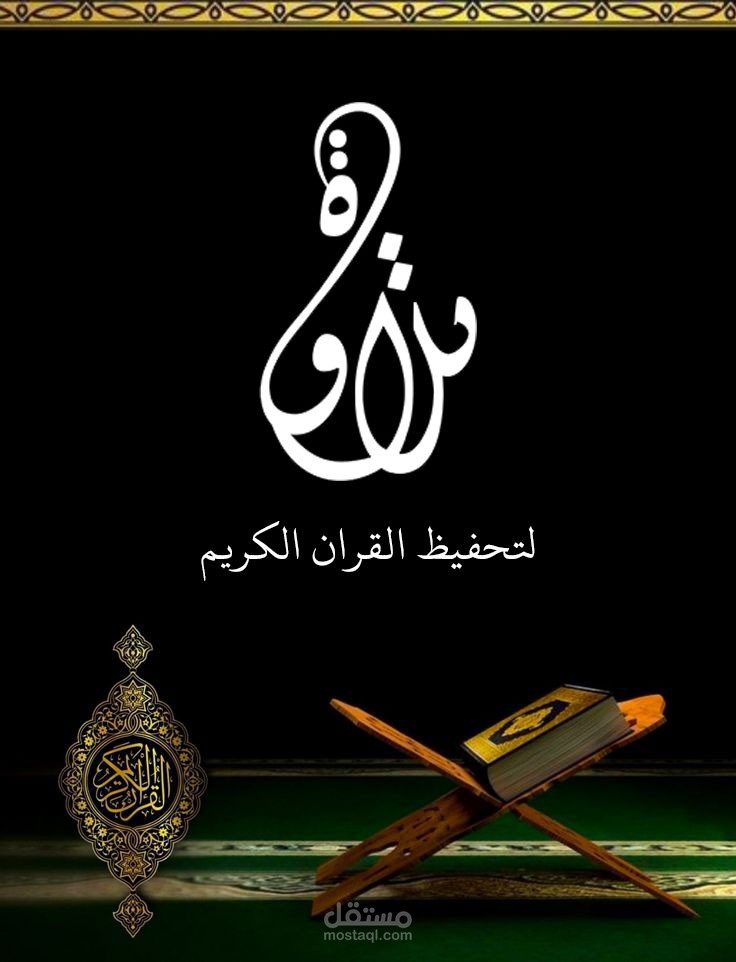 تصميم لوجو عربي "تلاوة"