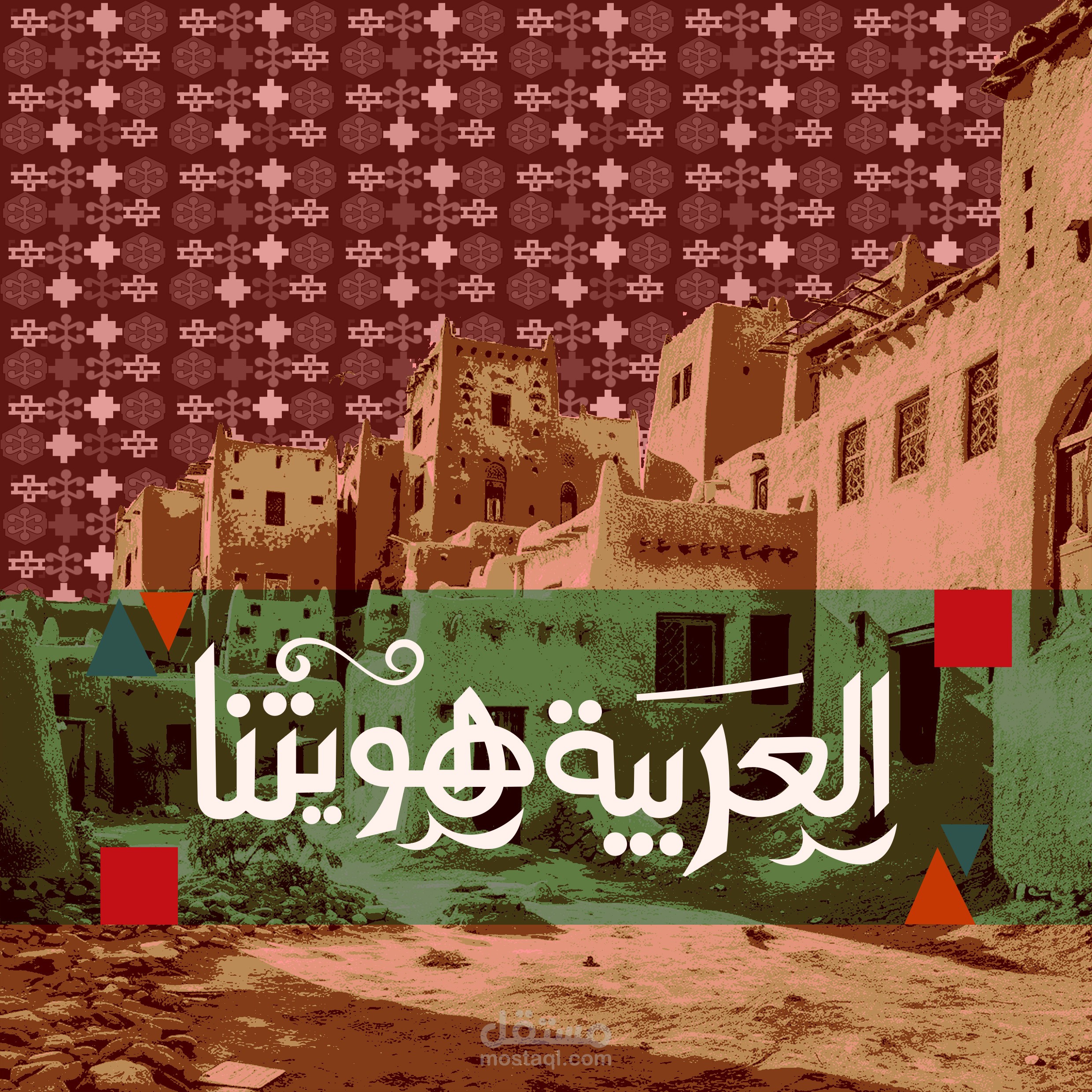 تصميم عمل فني يصف الهوية العربية