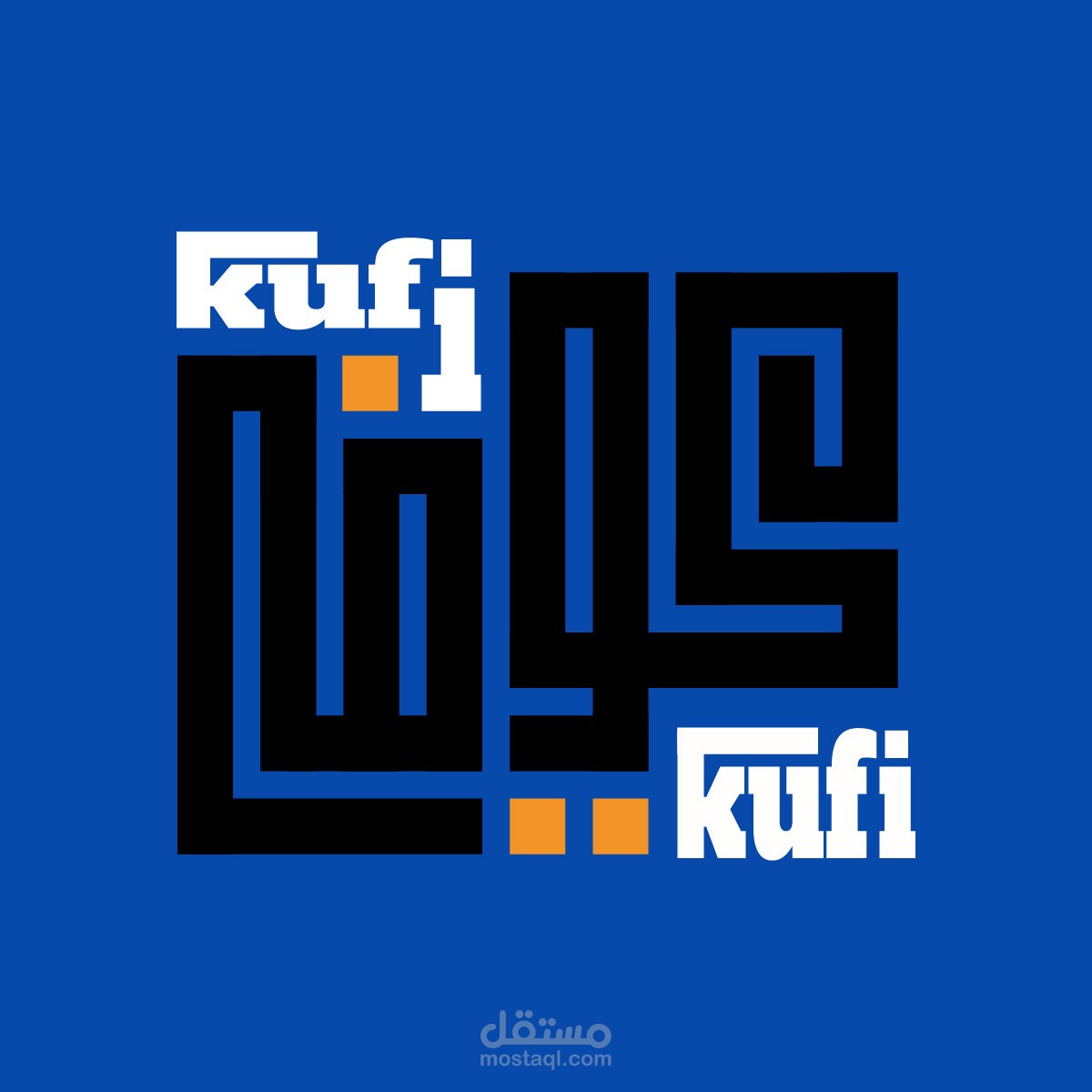 كتابات بخط الكوفي الهندسي