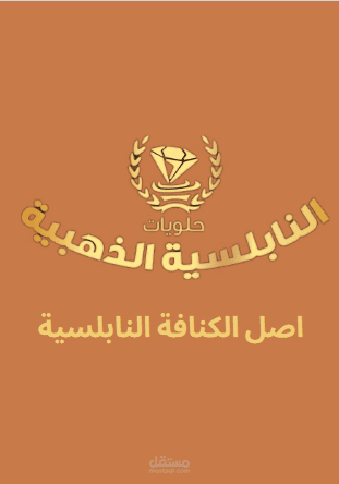 منيو الكنافة النابلسية