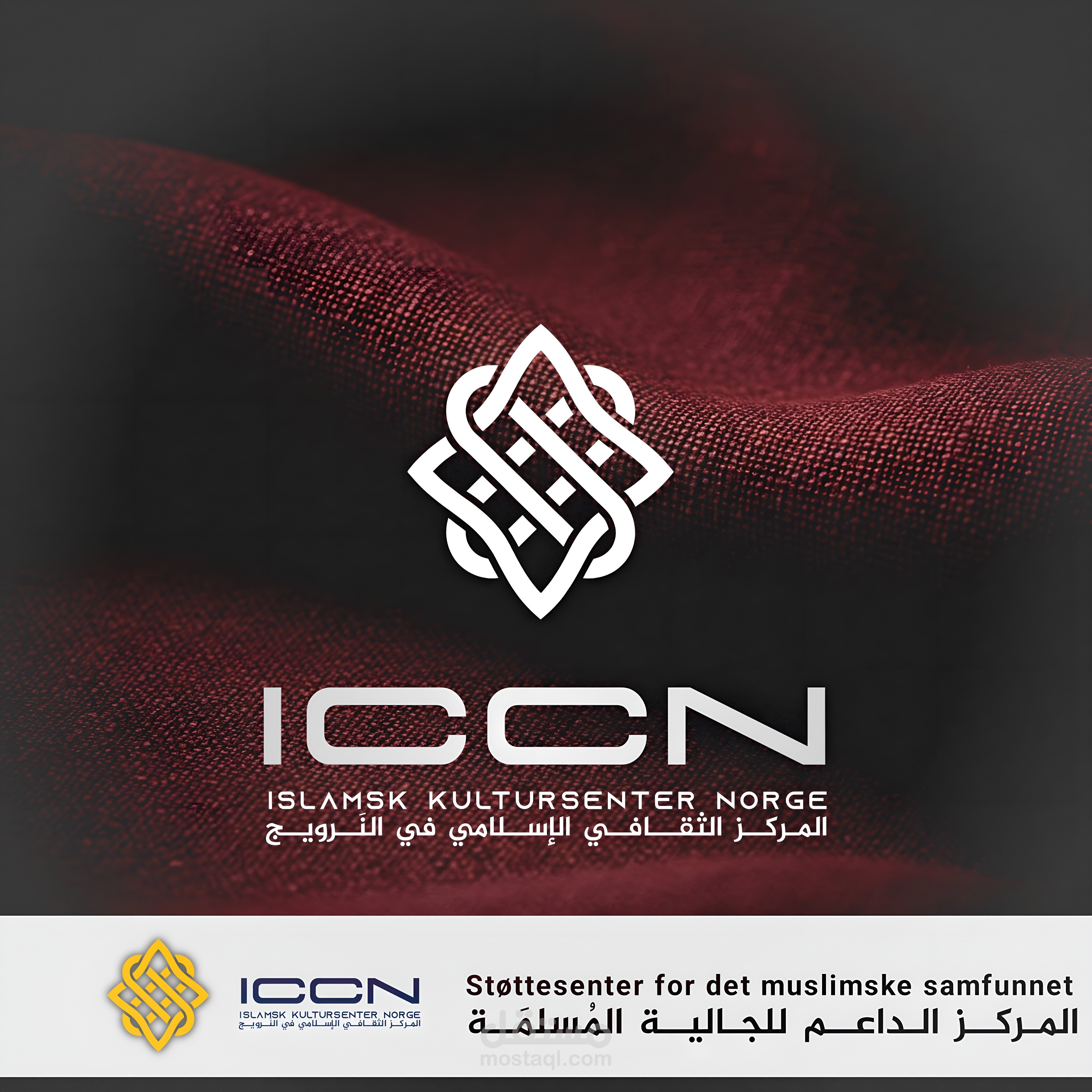تصميم شعار للمركز الإسلامي