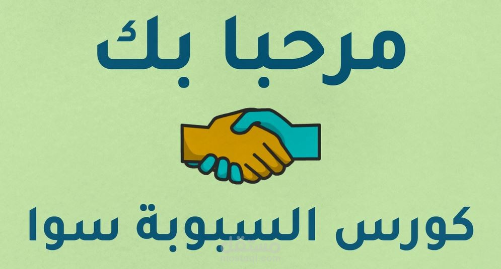 1-اعلان لسبوبة سوا
