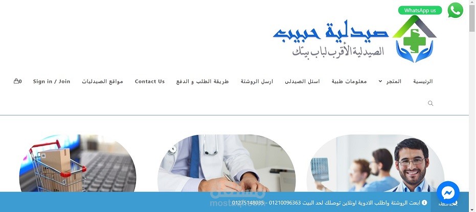 صيدليات حبيب