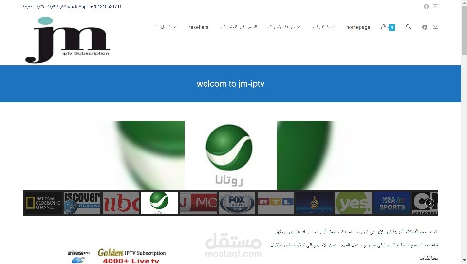 قنوات الانترنت العربية