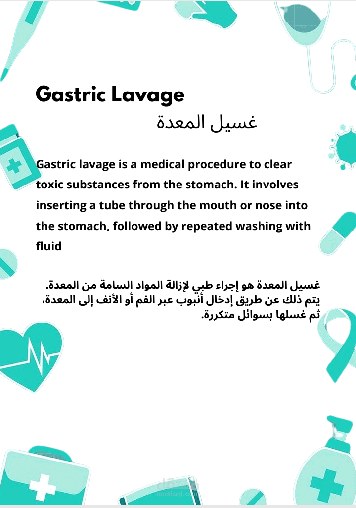بحث عن gastric lavage