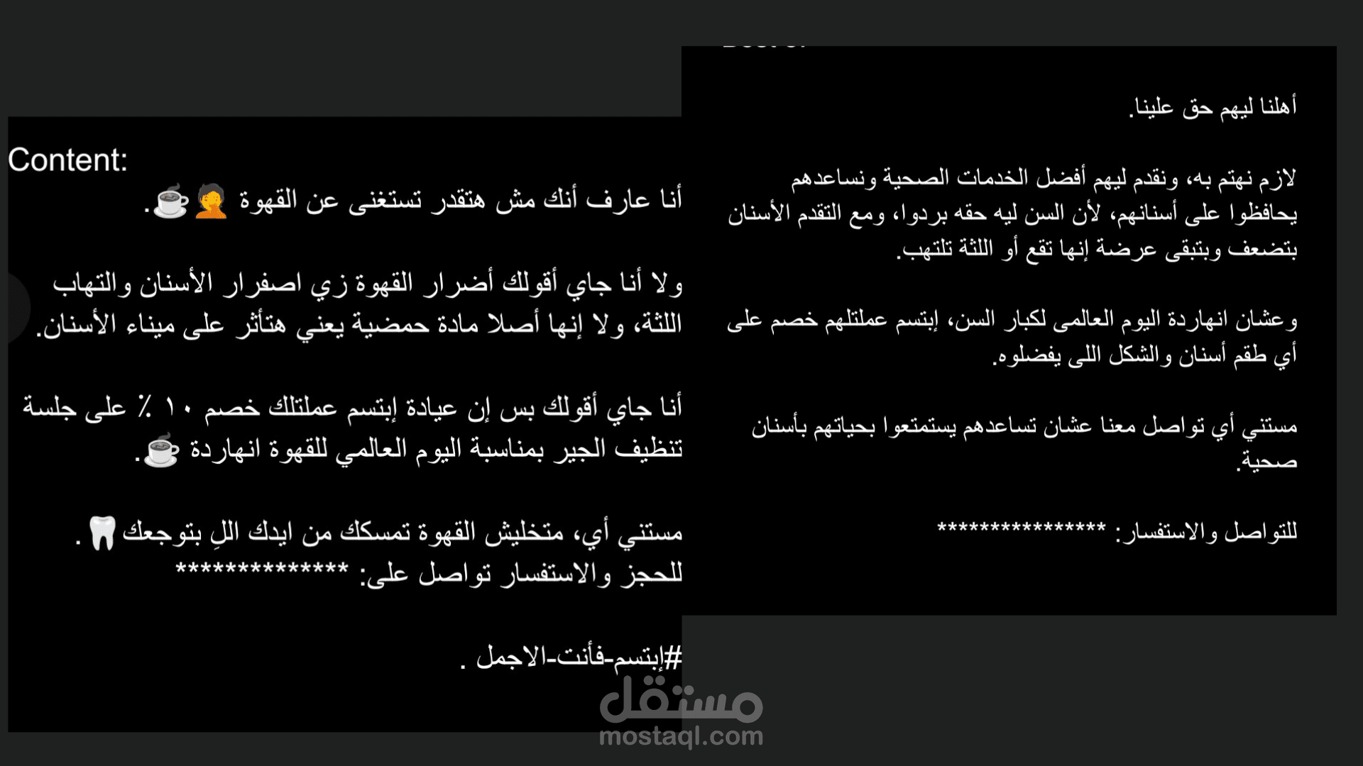 منشور توعوي وتسويقي لعيادة أسنان – بمناسبة اليوم العالمي للقهوة وكبار السن