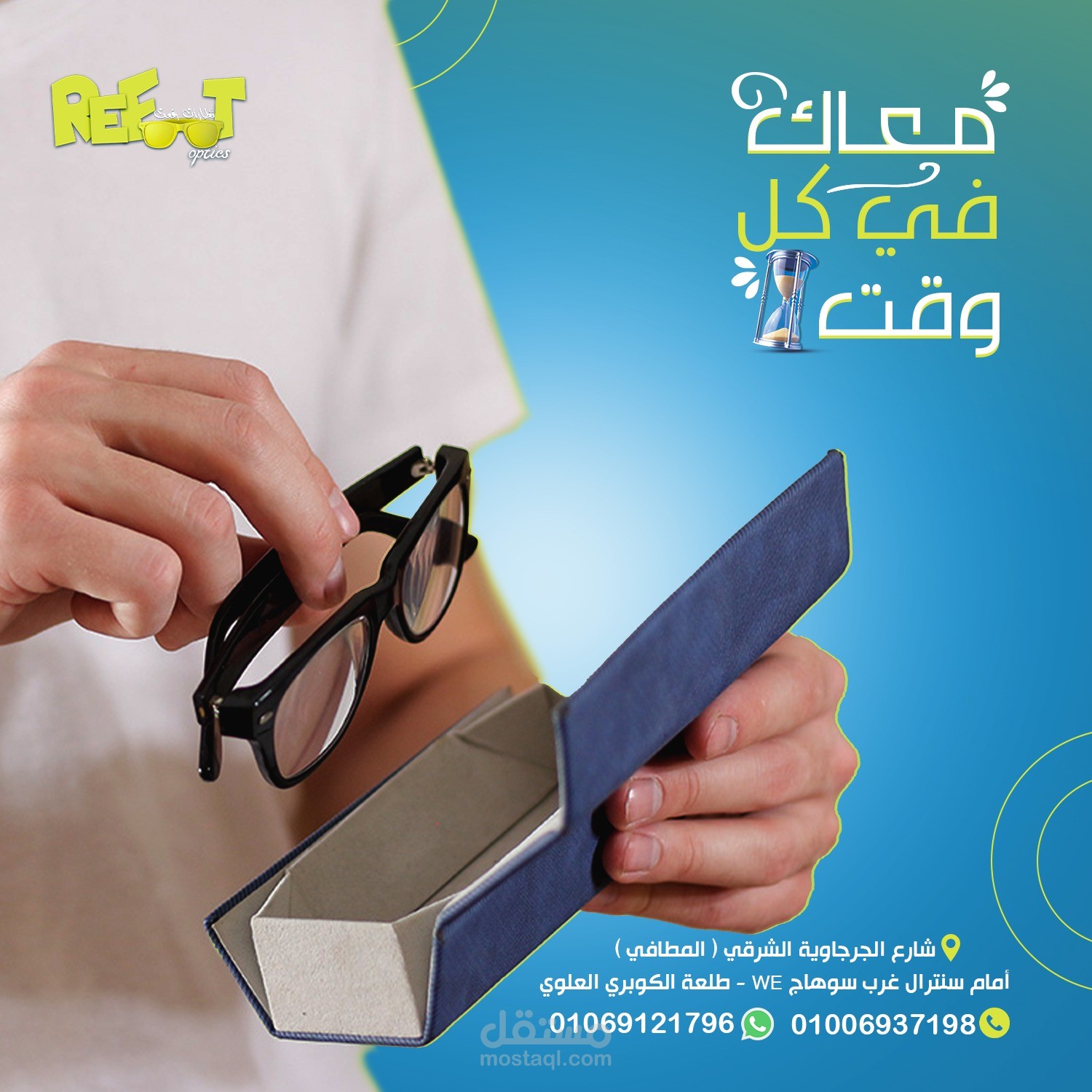 ديزاين يوضح ان النظارات الطبيه خامتها عاليه وتسمح انك تاخدها معاك ف اي مكان