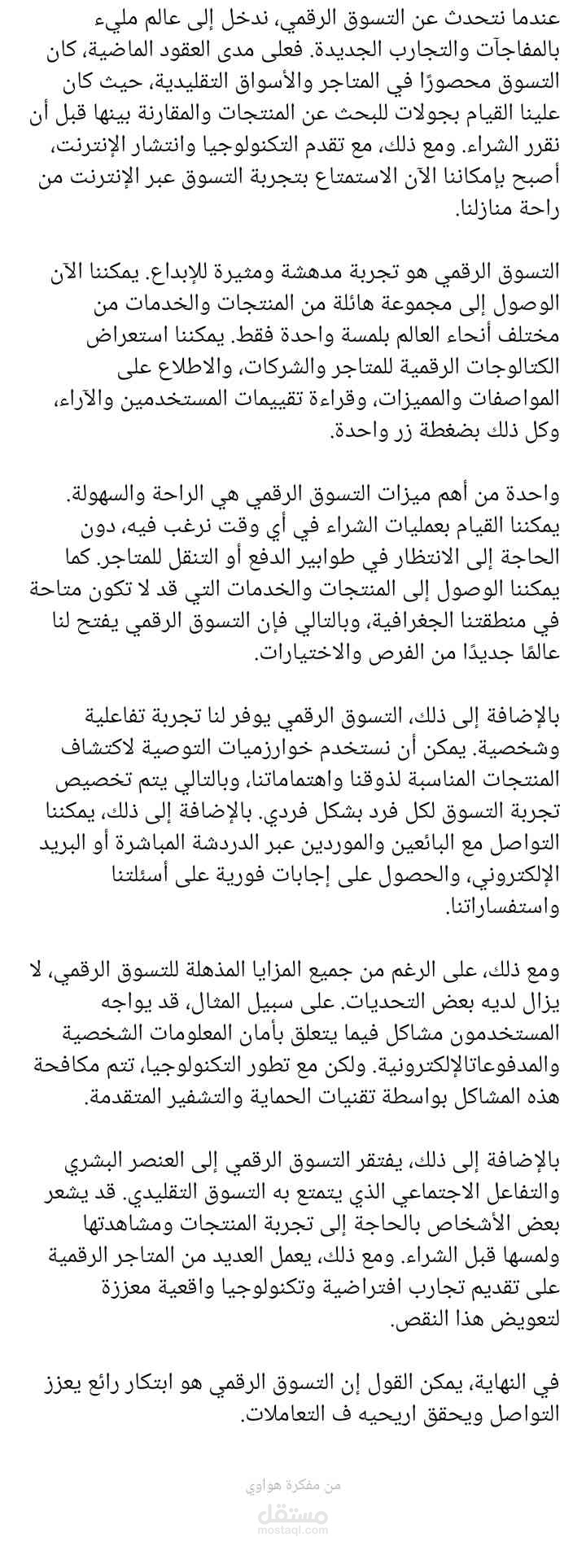 التسويق الرقمي