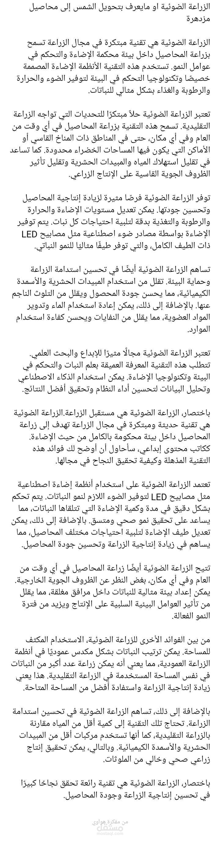 الزراعه في الضوء