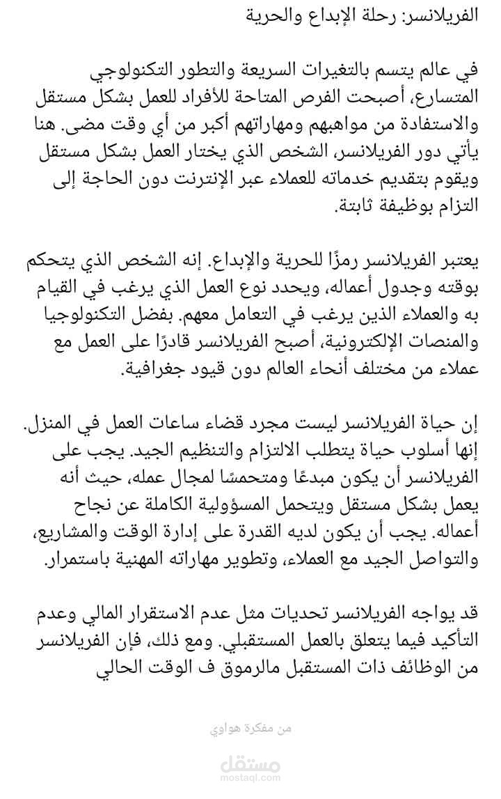 الفريلانسر