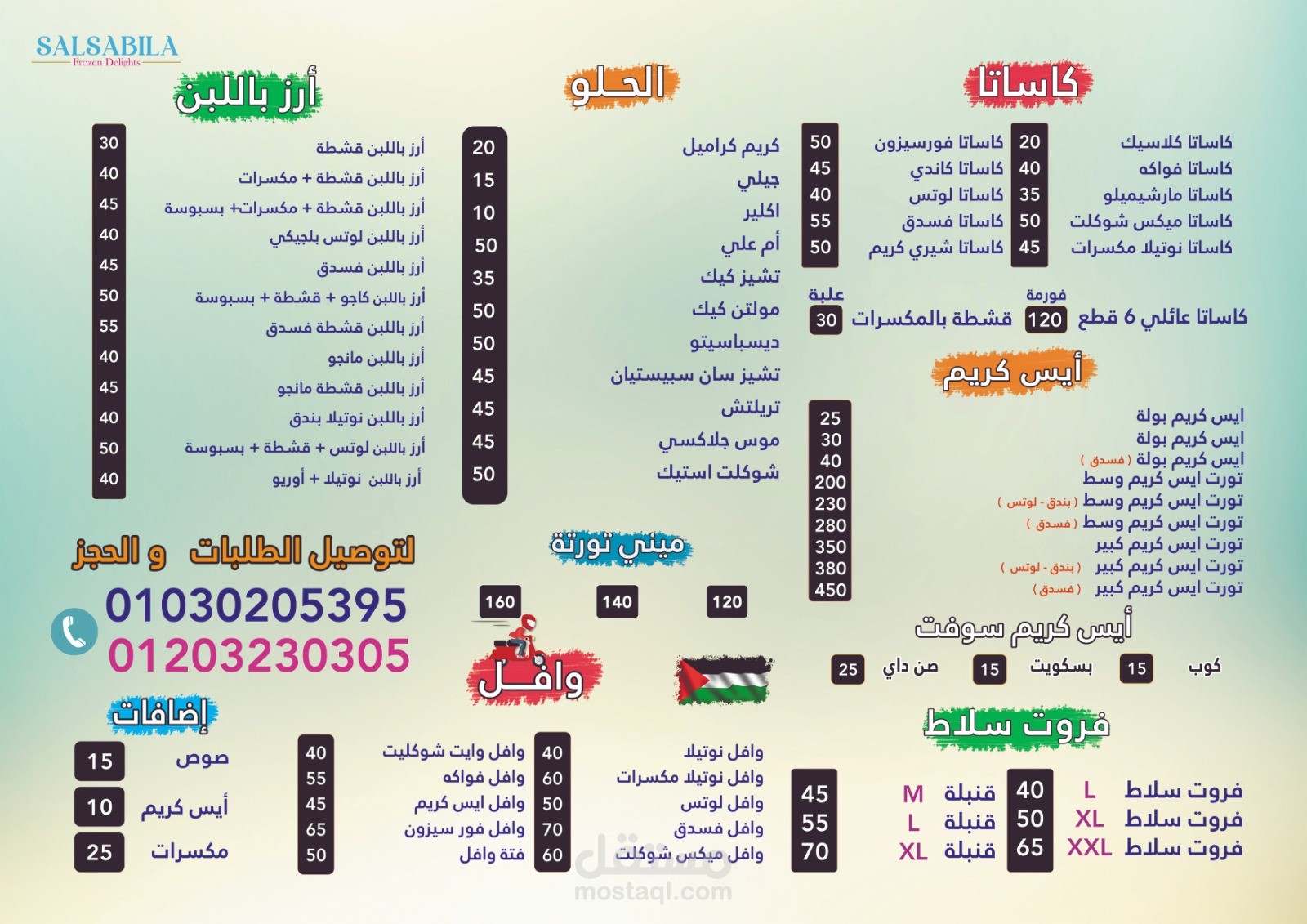 تصميم منيو و طباعته