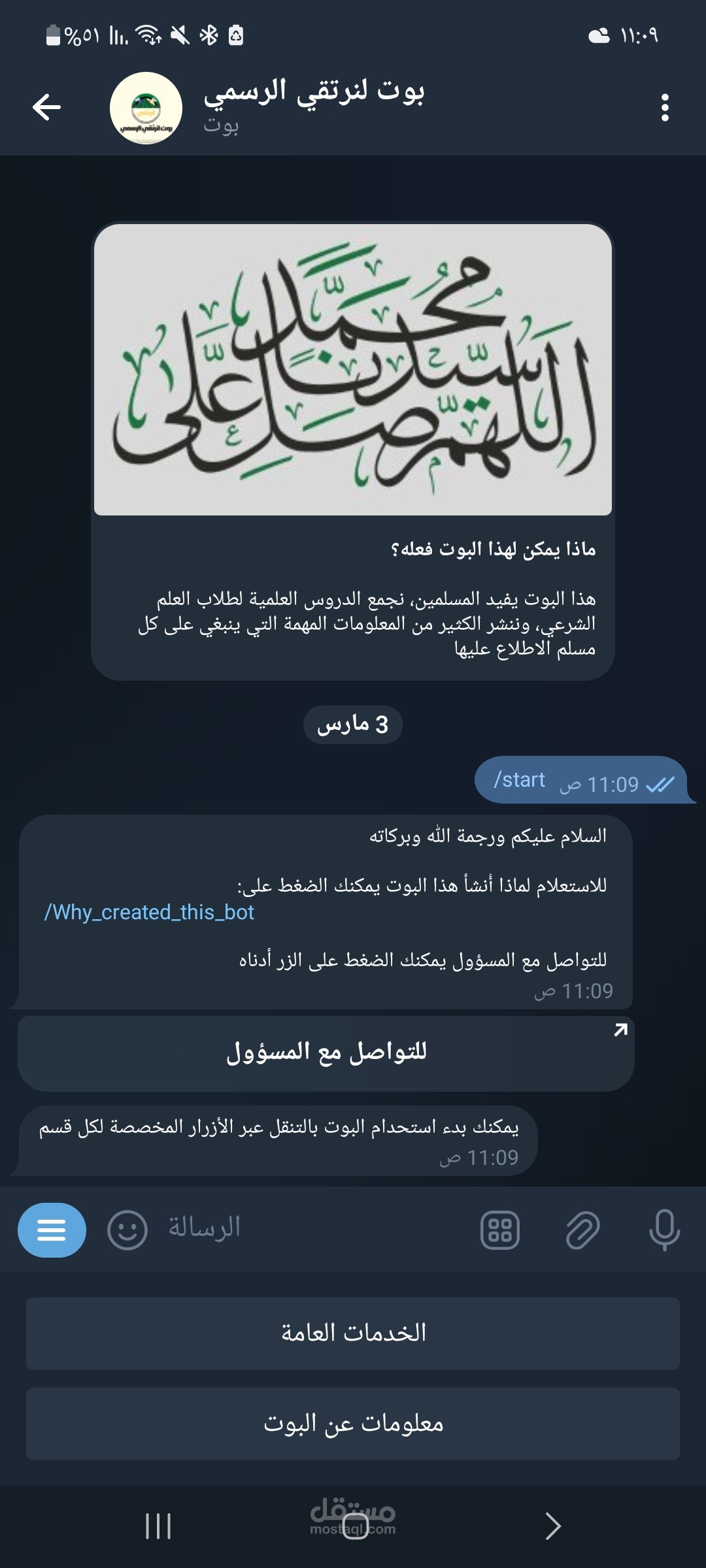 بوت اسلامي دعوي