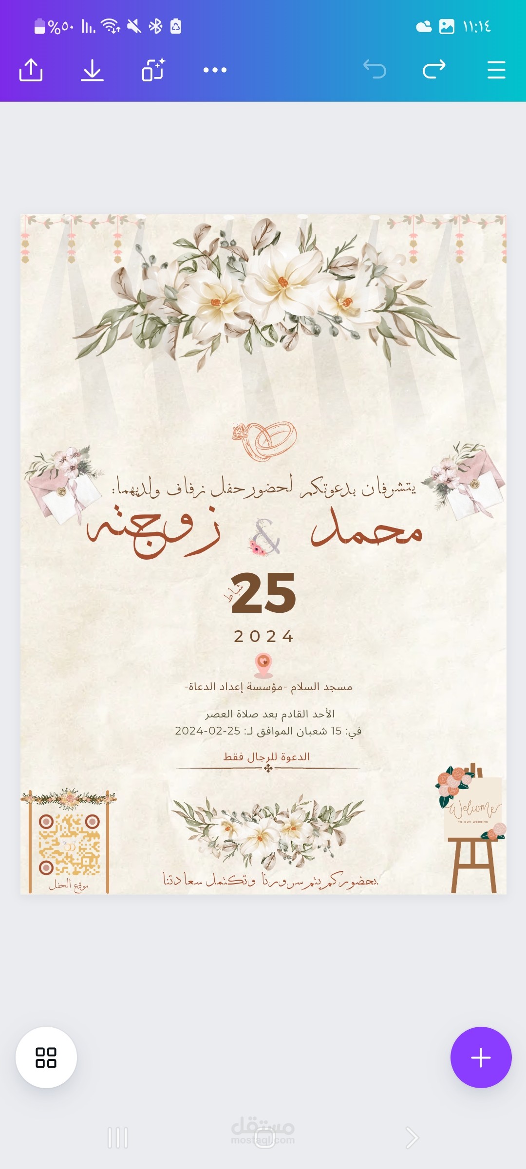 تصميم دعوة زفاف