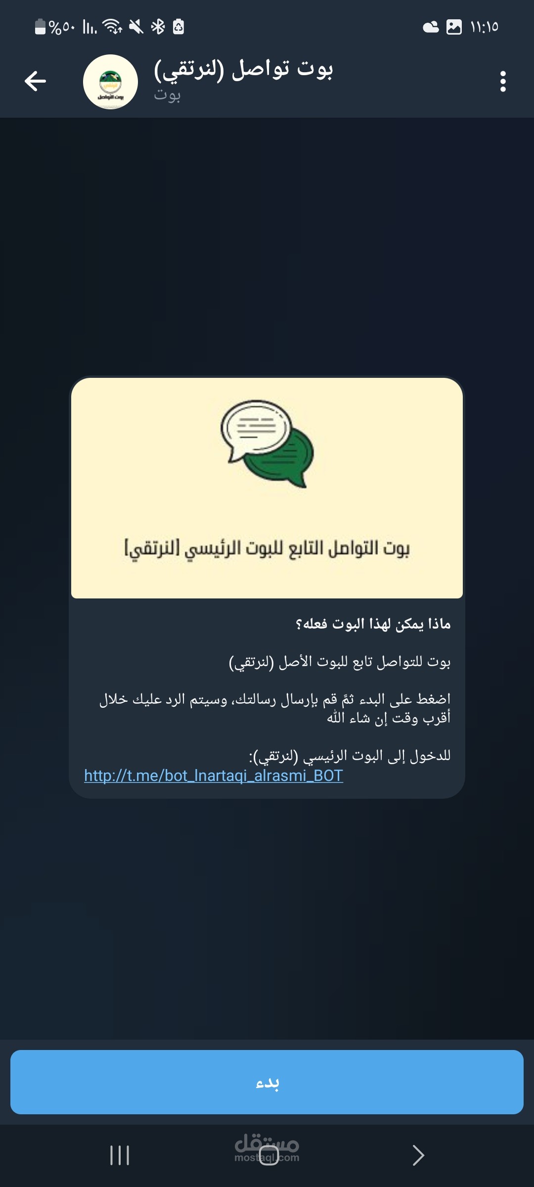 بوت تواصل