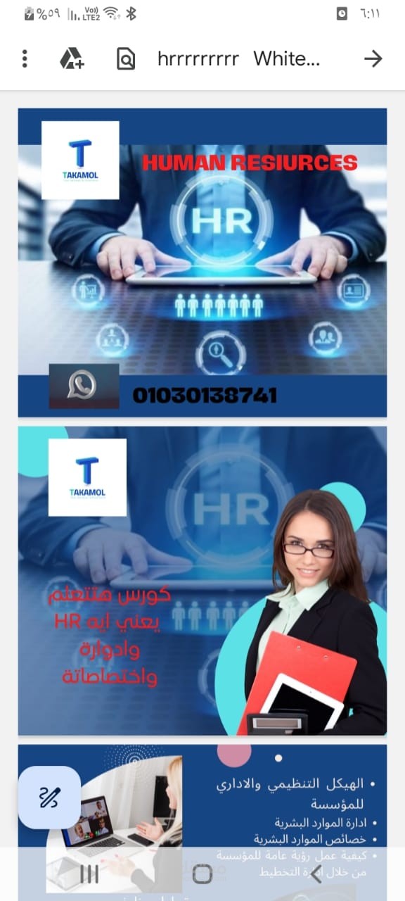 تصميم ملف تسويقي احترافي لدورة تدريبية في إدارة الموارد البشرية (HR)