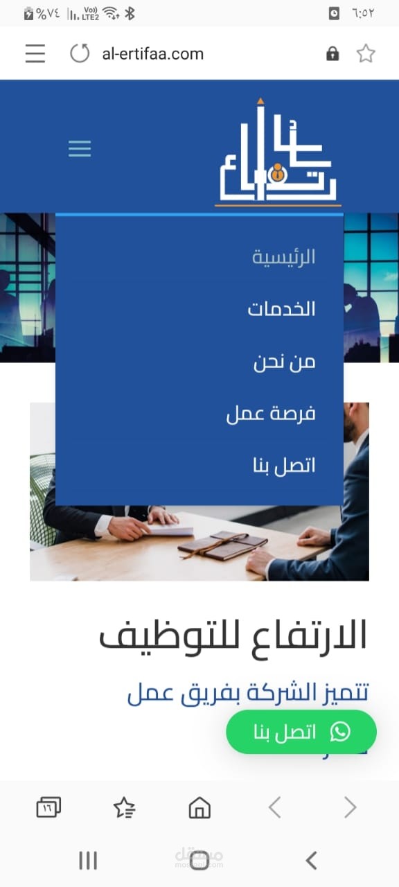 إنشاء موقع WordPress لشركة توظيف مصرية