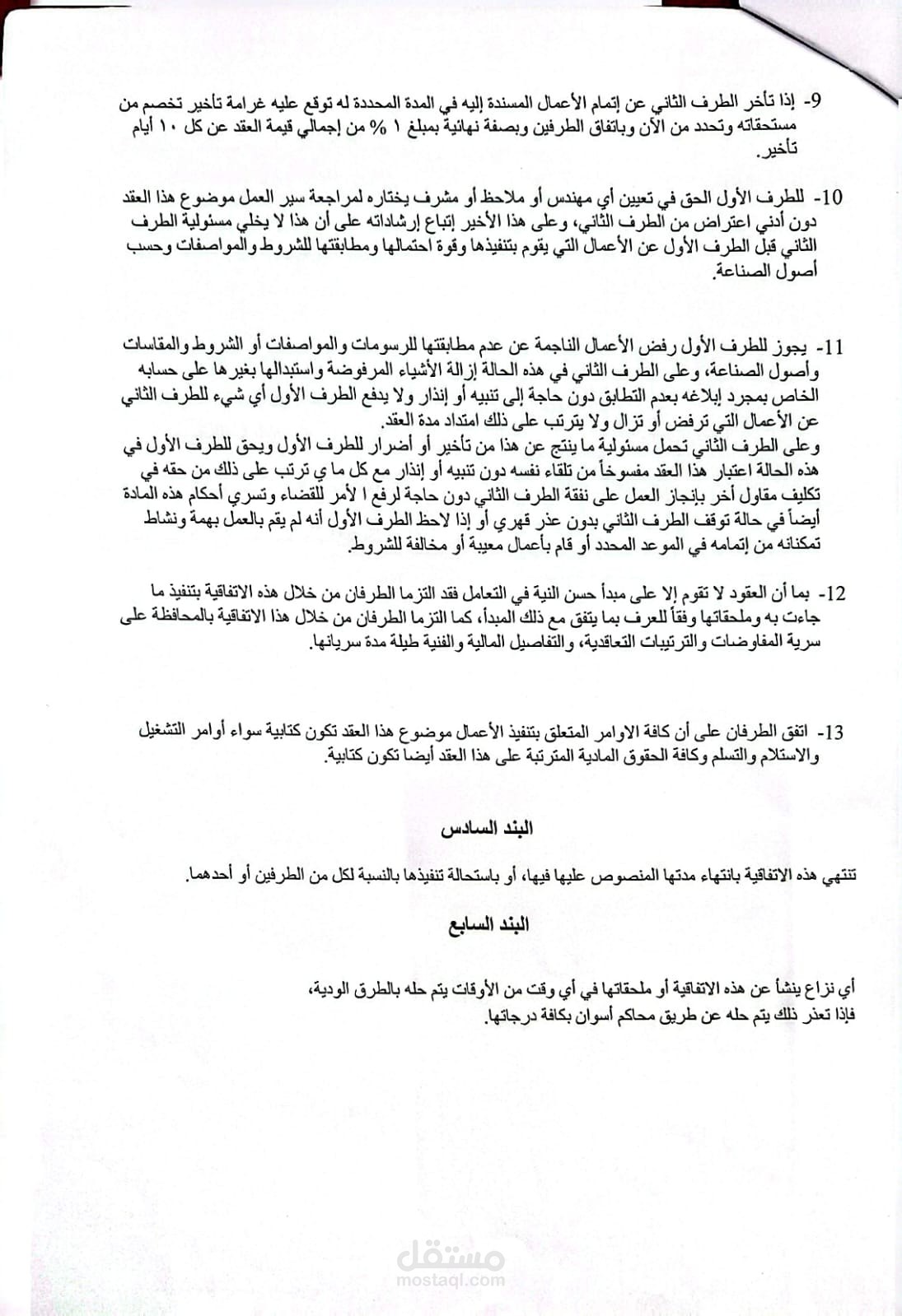 تحويل عقد مصور الي ملف ورد يسهل التعديل عليه