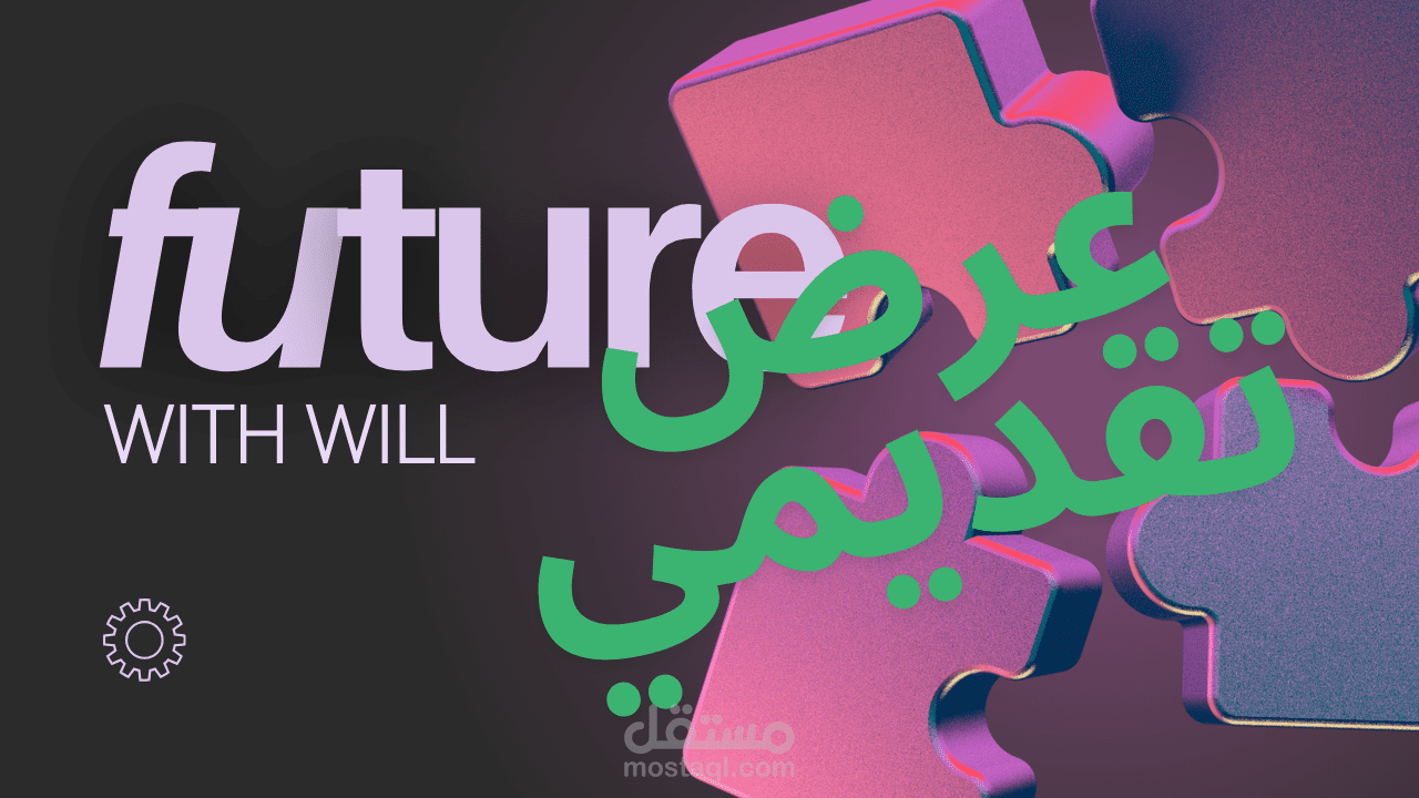 عرض تقديمي لقاعدة WILL المستقبل البسيط