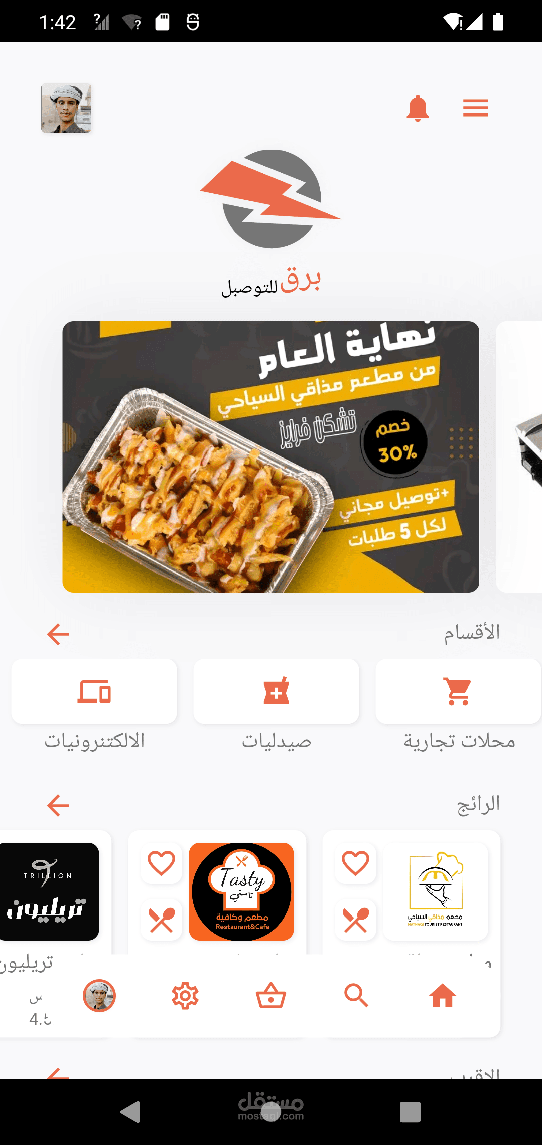 تطبيقك بفخامة واحتراف