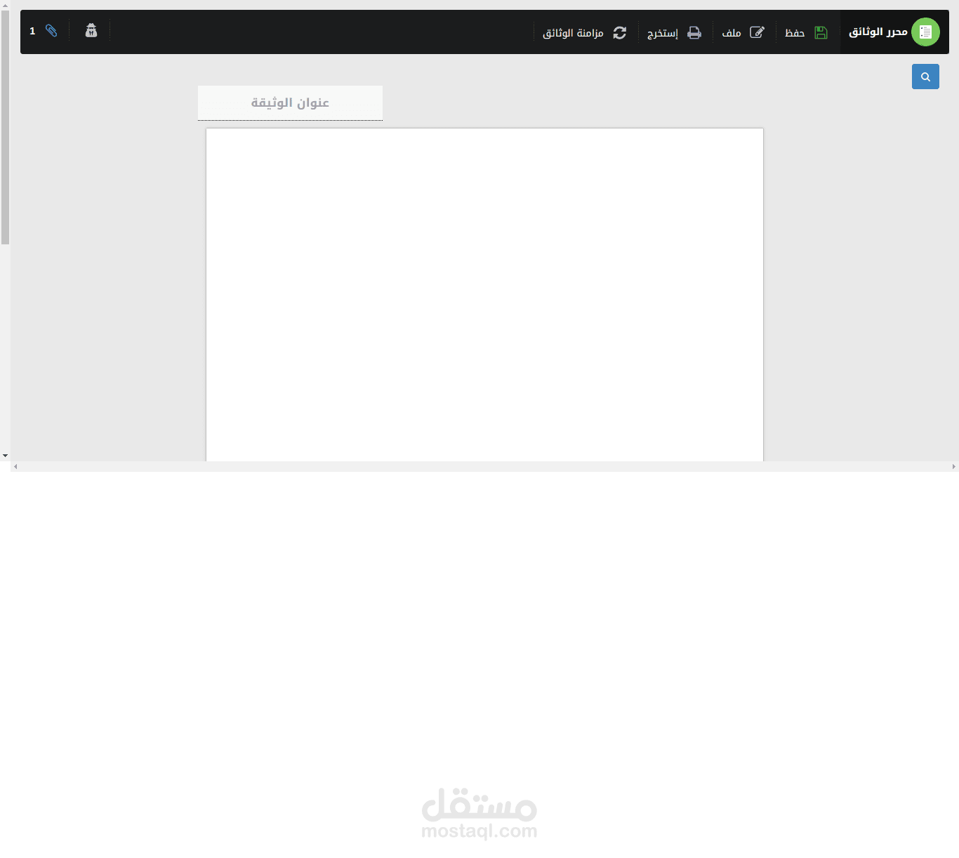 محرر الوثائق