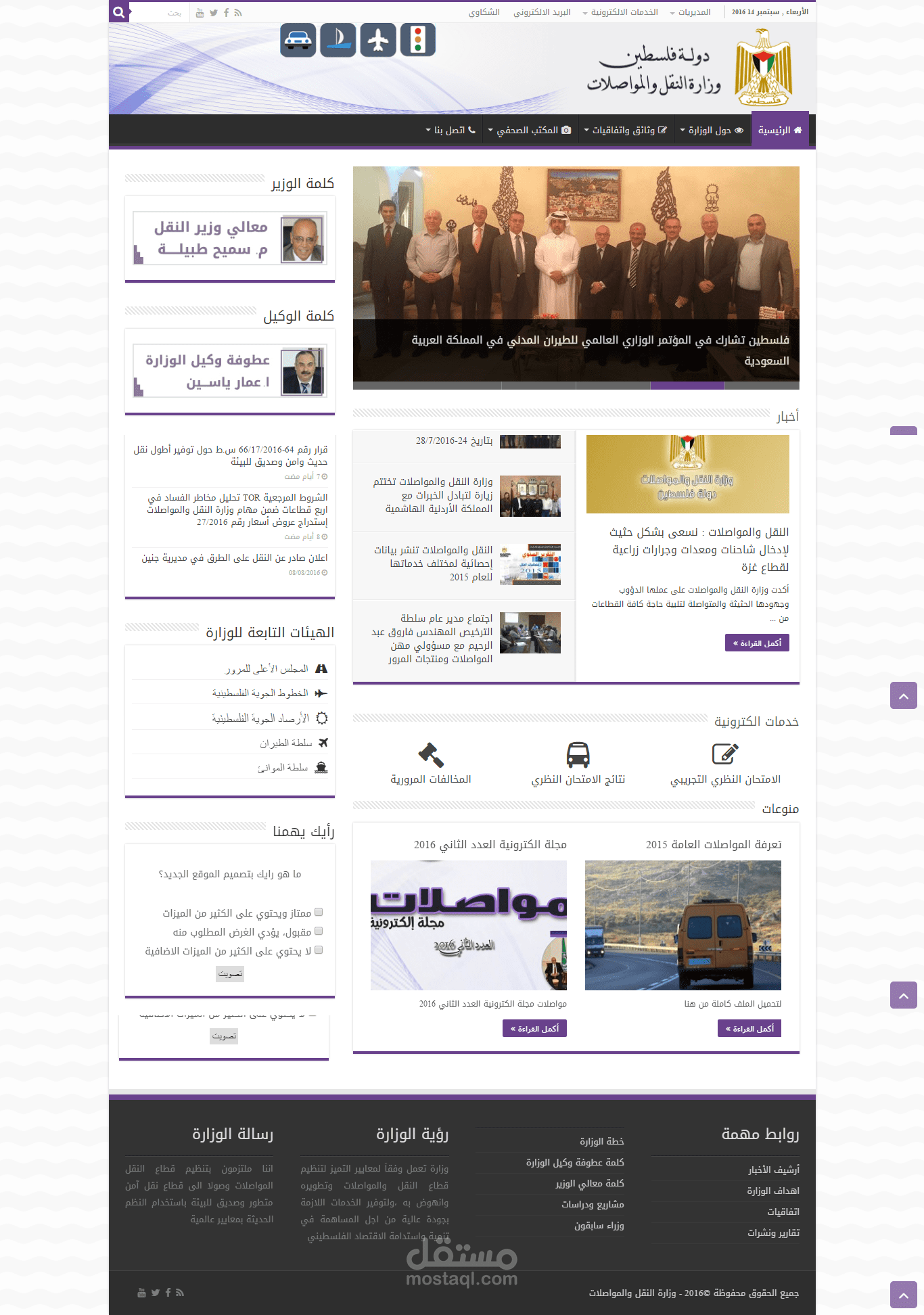 وزارة النقل والمواصلات - فلسطين