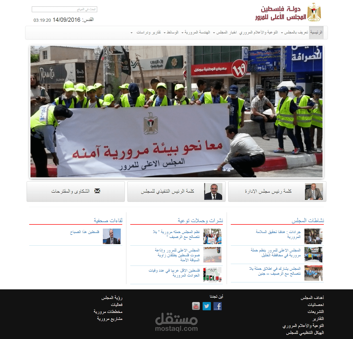المجلس الأعلى للمرور - فلسطين