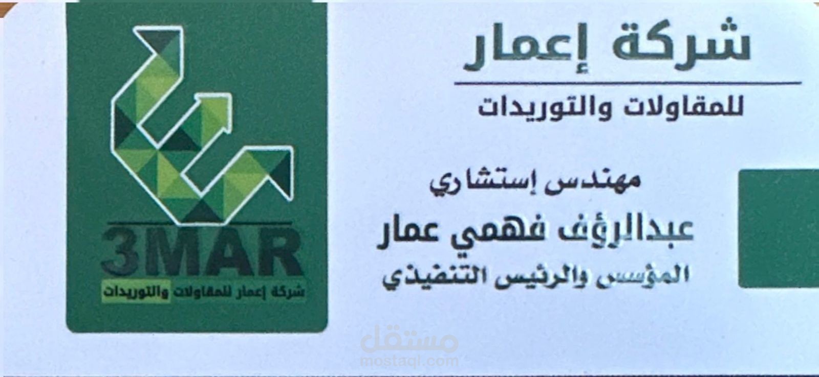 تصميم كارت شخصي