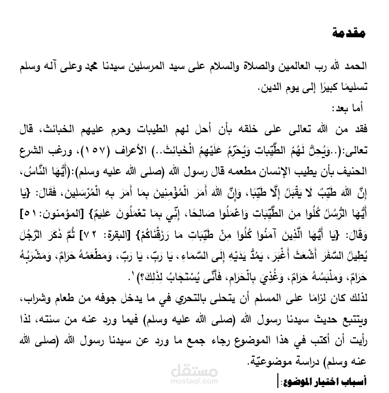جانب من خطة بحث في اللغة العربية