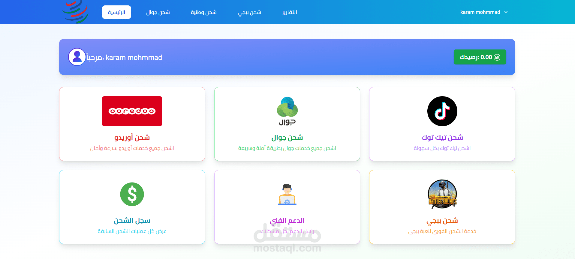 نظام شحن رصيد وألعاب مخصص لأصحاب المحلات - Laravel