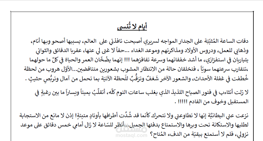 كتابة القصة القصيرة