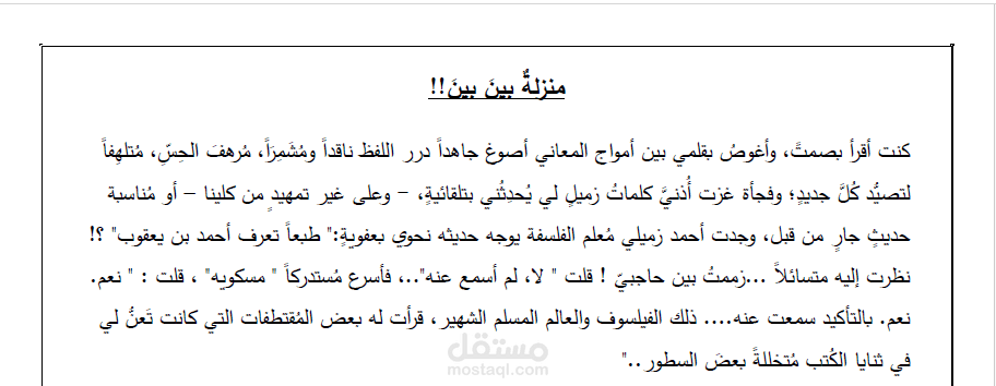 كتابة المقالات الدينية  والتاريخية ذات المحتوى التربوي .