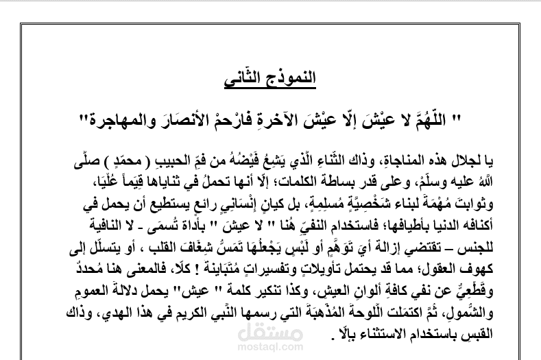 التدقيق اللُّغَوِي وتهذيب النُّصُوصِ الأدبِيَّةِ، وصياغتها .