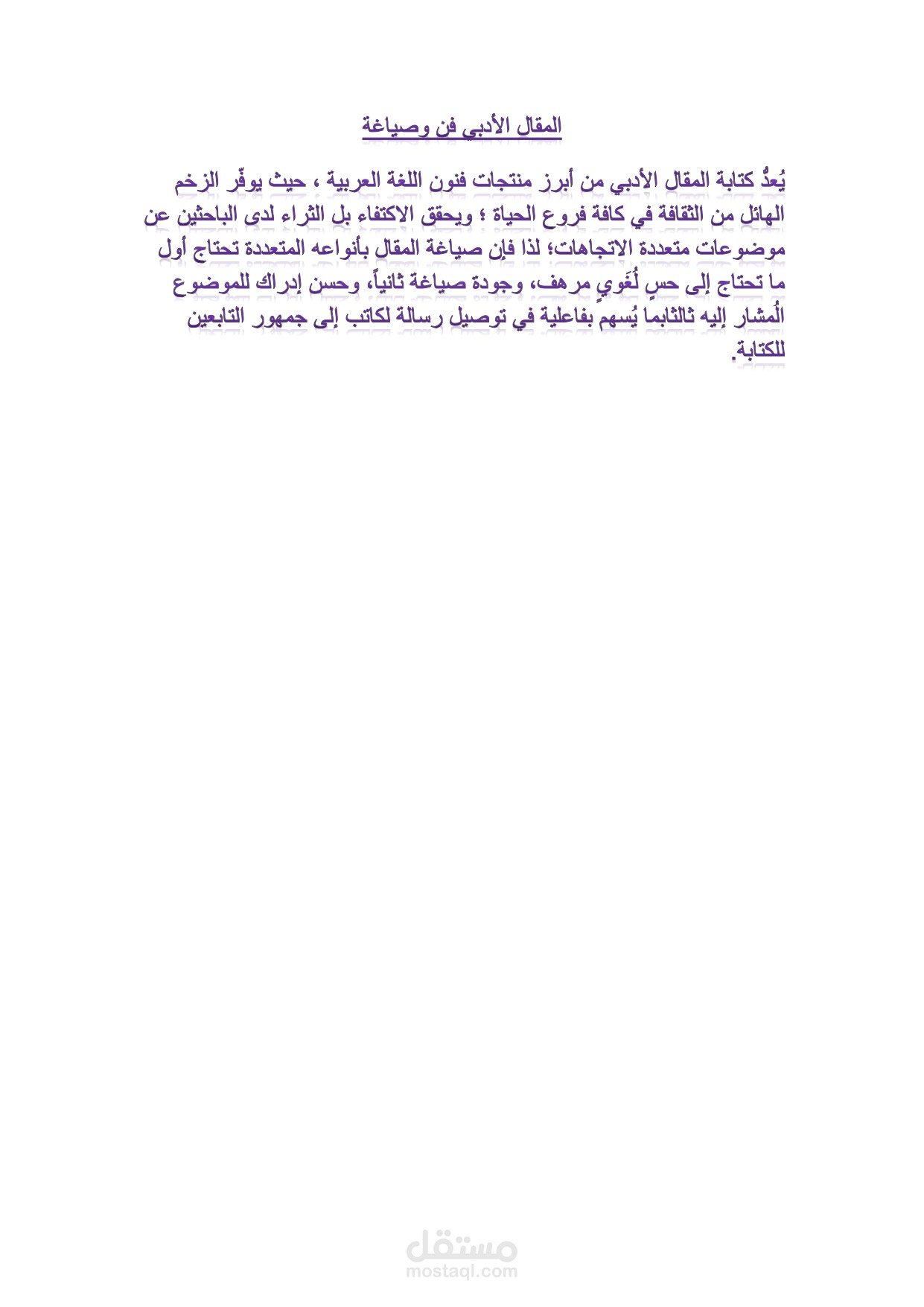 مقال فلسفي منزلة بينَ.. بينَ