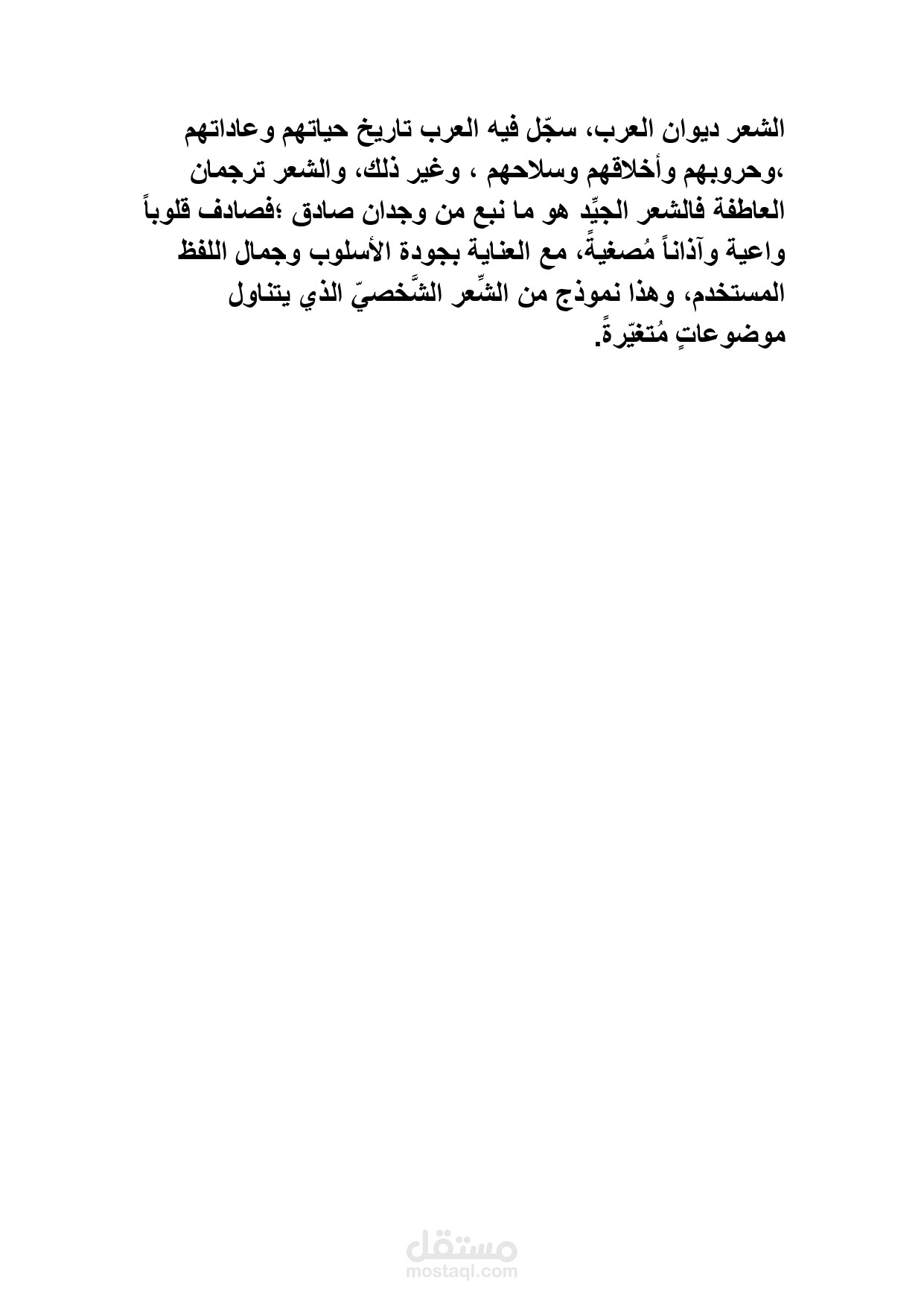 مقطوعات شعرية